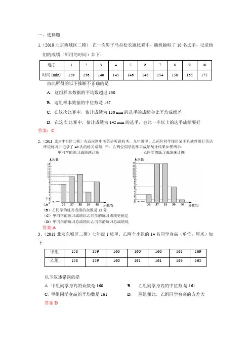 2019年北京中考数学习题精选：数据的分析