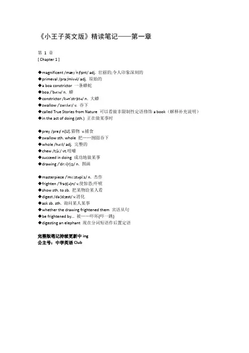 《小王子英文版》精读笔记——第一章