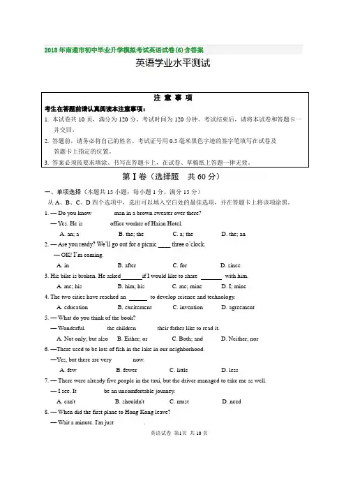 2018年南通市初中毕业升学模拟考试英语试卷(6)含答案