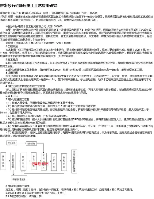 挤密砂石桩静压施工工艺应用研究
