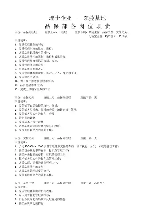 品保部各岗位职责