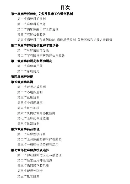 临床诊疗指南麻醉