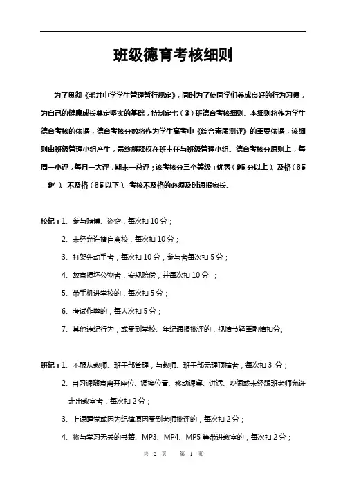班级德育考核细则