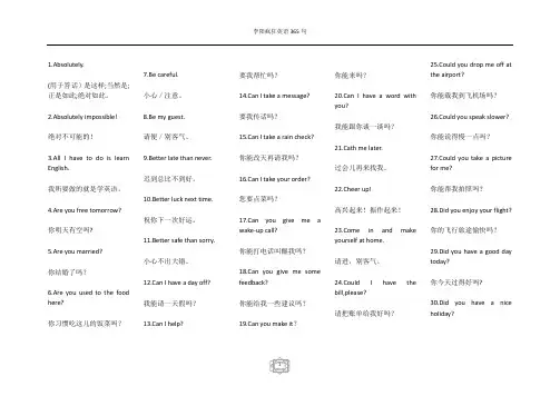 李阳疯狂英语365句docx