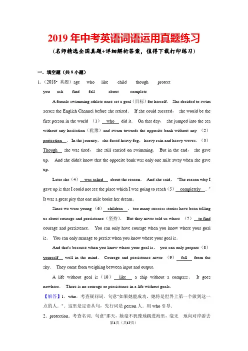 2019年中考英语词语运用真题练习(带答案)