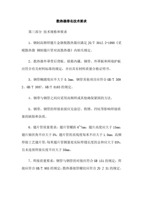 暖气片技术要求