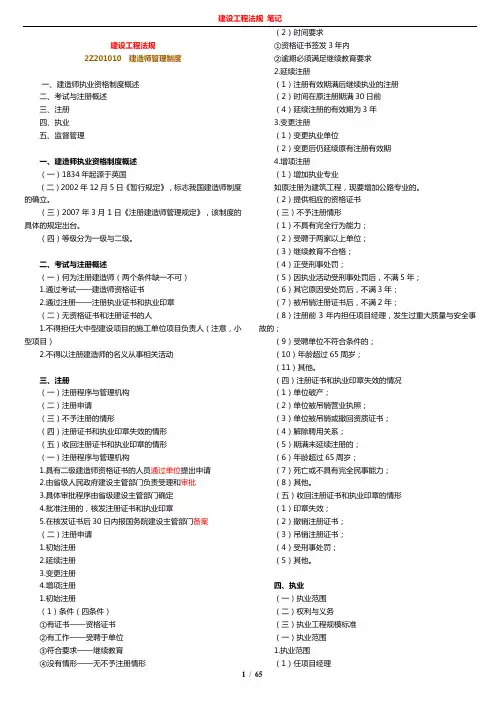 法律法规笔记