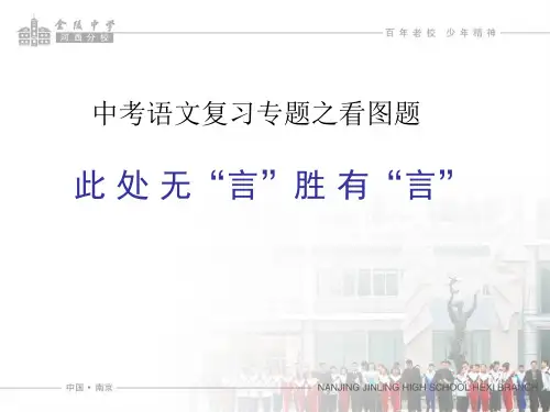 中考语文复习专题之看图题课件[21张]