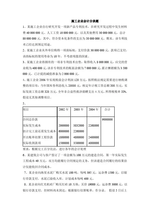 施工企业会计分录