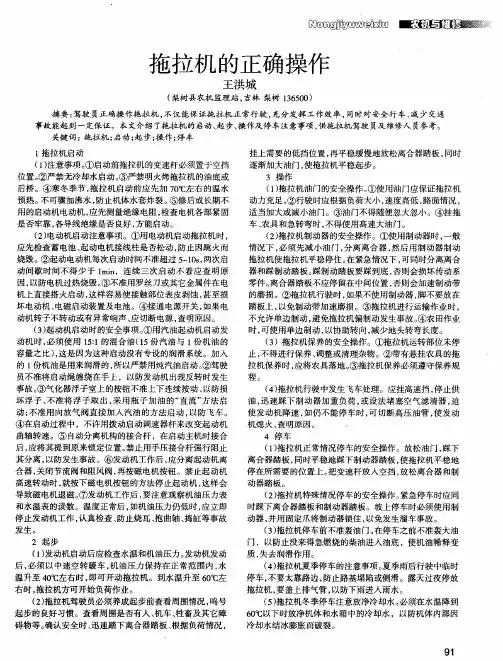 拖拉机的正确操作