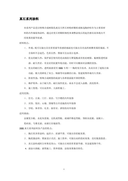 仿石施工工艺