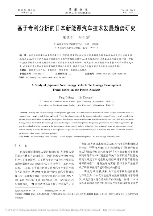 基于专利分析的日本新能源汽车技术发展趋势研究_庞德良