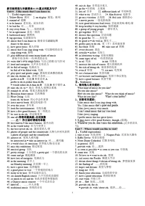 5新目标英语九年级课本(6-10)重点词组及句子