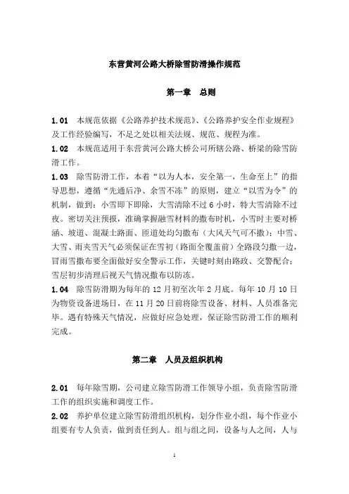 除雪防滑操作规范