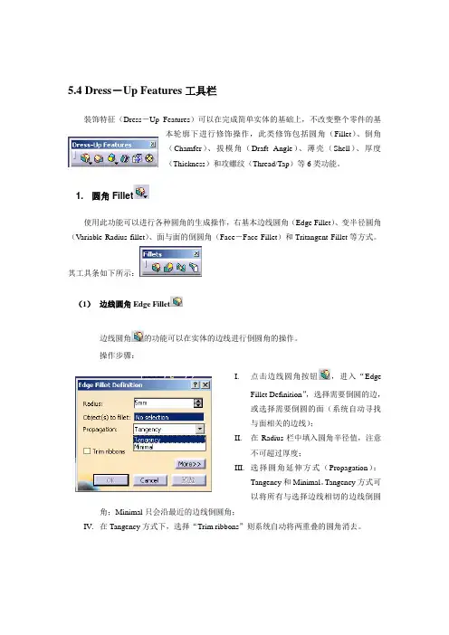 CATIA V5培训教程中