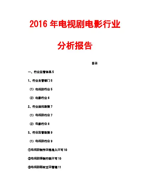 2016年电视剧电影行业分析报告