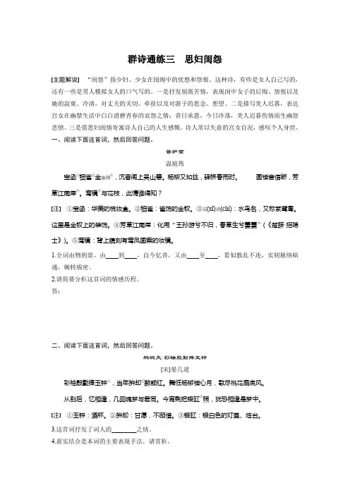 【加练半小时】2020版高考语文(浙江)一轮练习：阅读突破 第五章 专题二 Ⅰ 群诗通练三