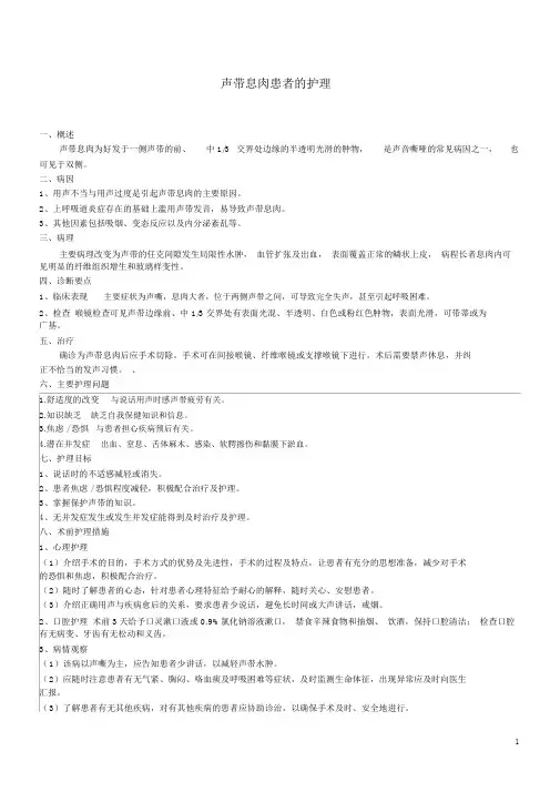 声带息肉患者的护理