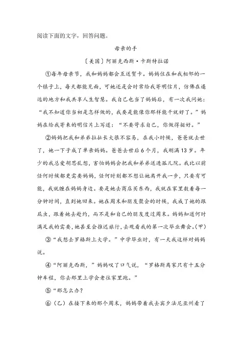 《母亲的手》阅读练习及答案