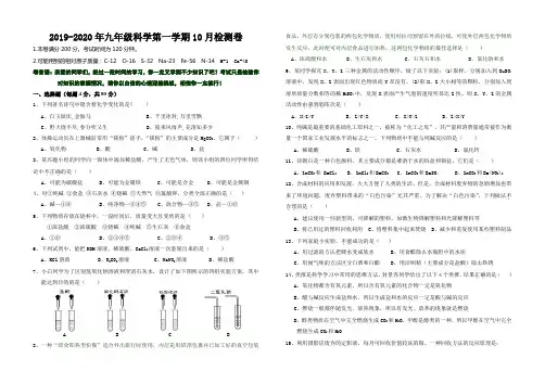 2019-2020年九年级科学第一学期10月检测卷