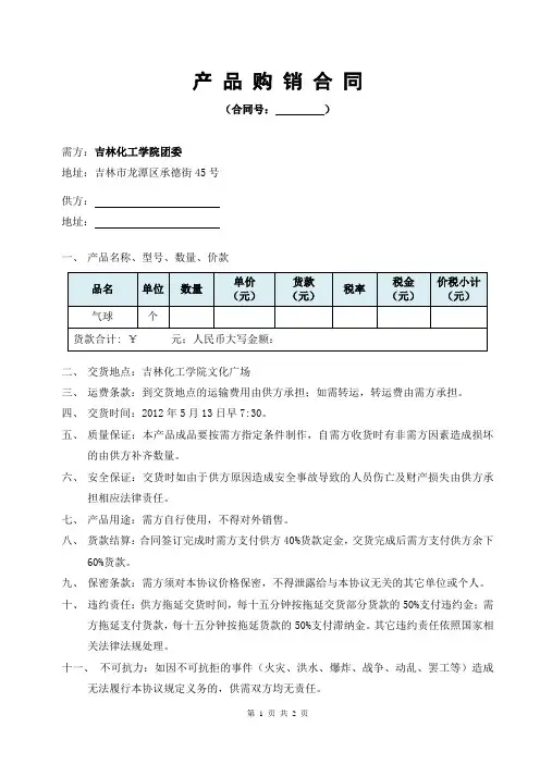 产品购销合同模板