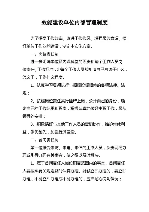 效能建设单位内部管理制度