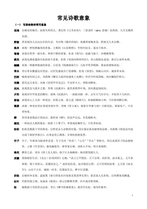 高中常见诗歌意象
