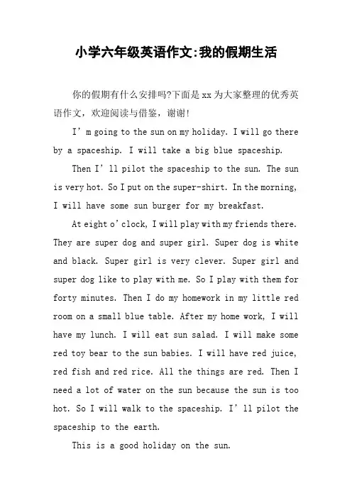 小学六年级英语作文-我的假期生活