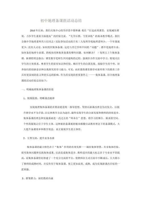 浅谈备课组的集体备课和自己的二次备课