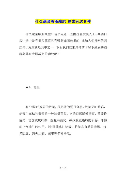 什么蔬菜吸脂减肥 原来有这9种