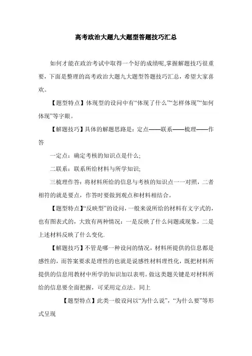 高考政治大题九大题型答题技巧汇总