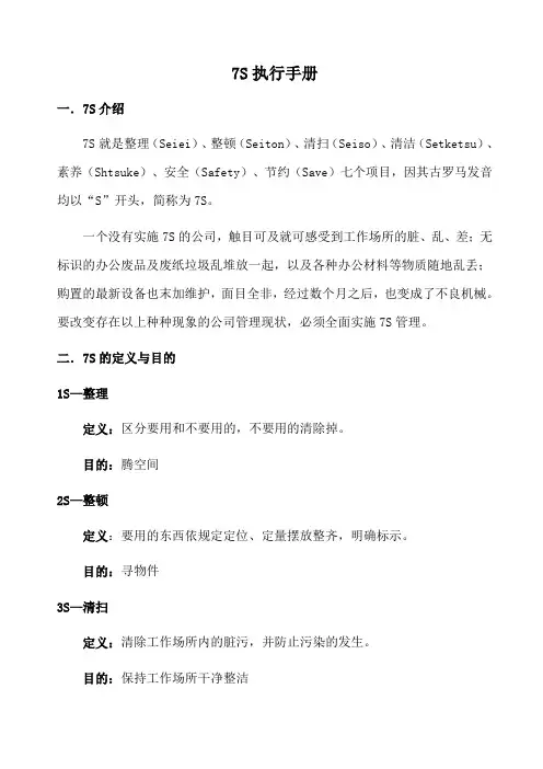 7S执行细则手册