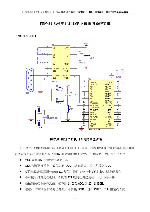 P89V51系列单片机ISP下载简明操作步骤