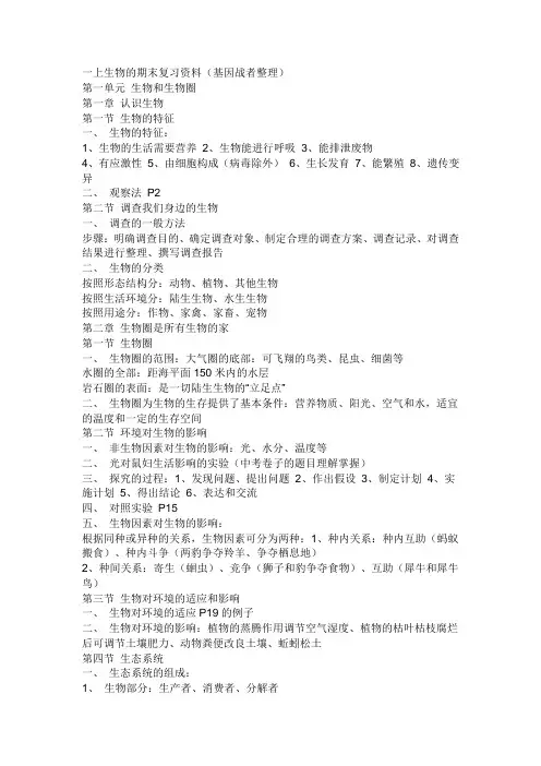 初一生物上册期末复习资料