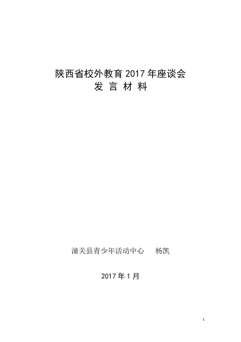 座谈会发言材料