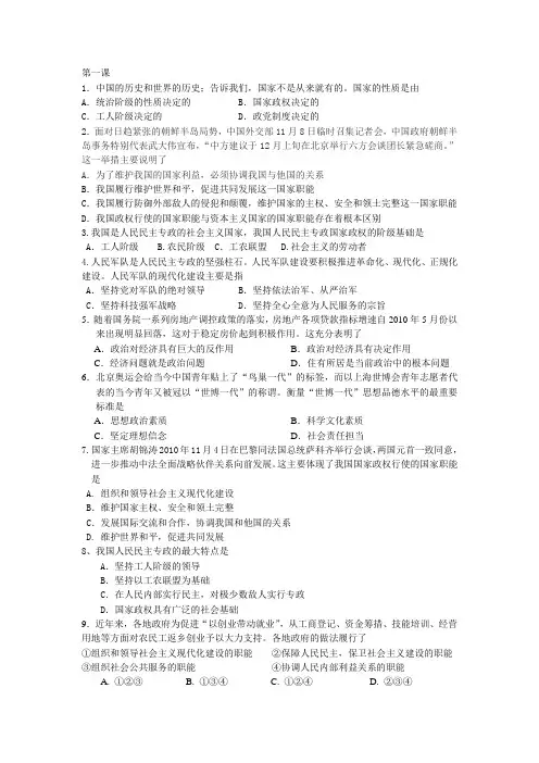 2011届各区一模统考政治学题目单选