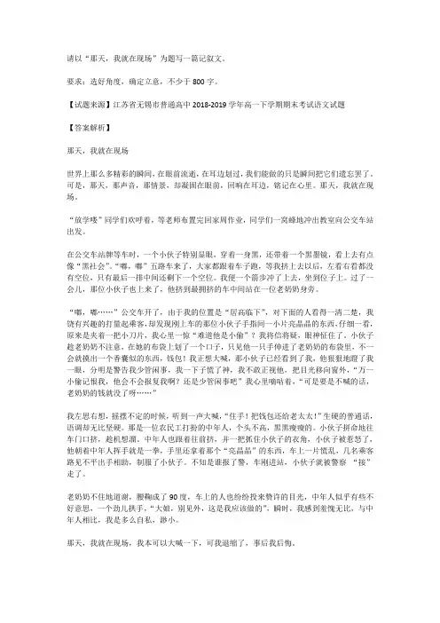 高考语文满分作文范例及解析--那天,我就在现场