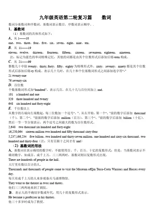 初中英语语法——数词详解与练习