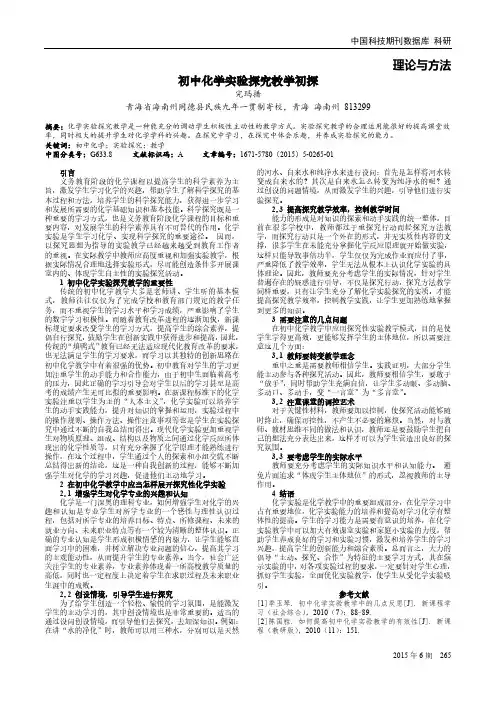 初中化学实验探究教学初探