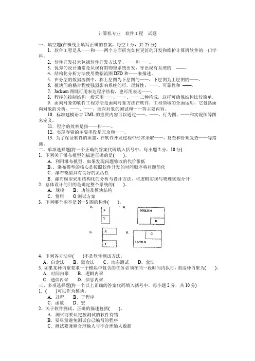 软件工程导论真题与答案