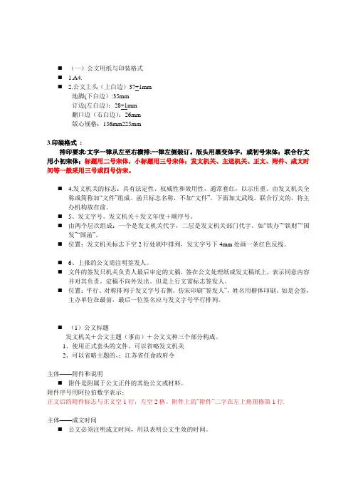 公文用纸与印装格式