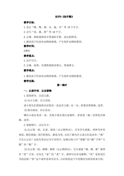 新部编本人教版二年级上册语文识字4《田家四季歌》精品教学设计(名师公开课教案)