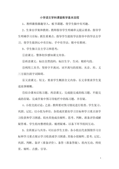 语文课堂教学流程