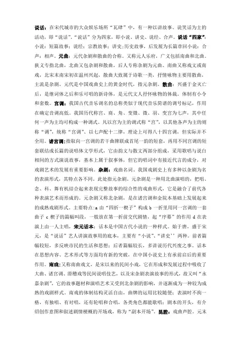 古代文学元明清
