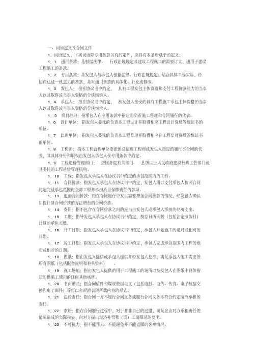 建设工程施工合同(通用条款)