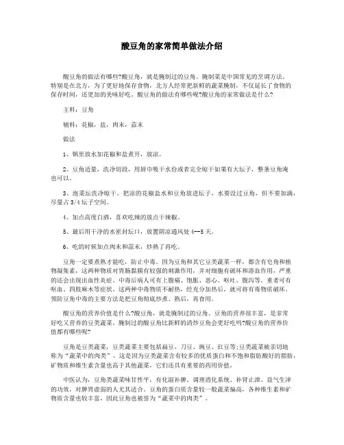 酸豆角的家常简单做法介绍