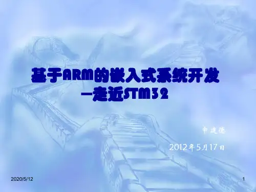 STM32详解