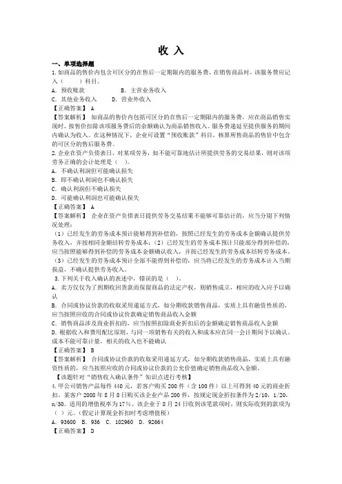 收入习题1及答案