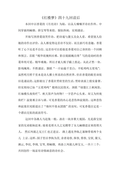 红楼梦四十九回读后