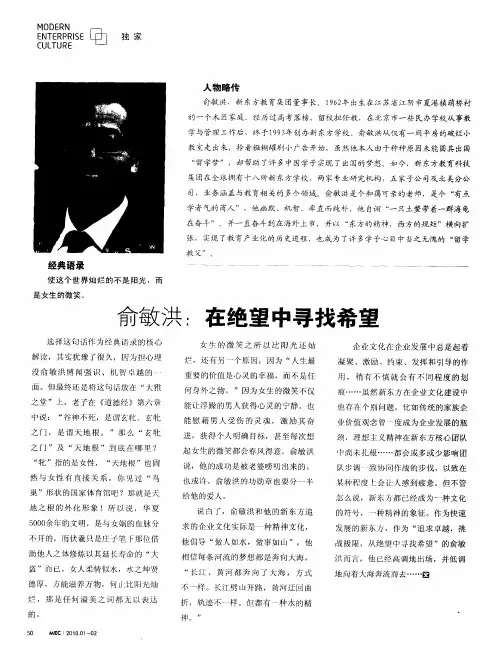 俞敏洪：在绝望中寻找希望